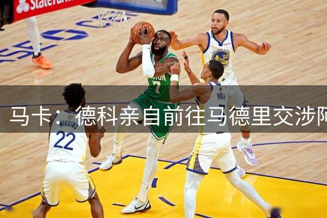 马卡：德科亲自前往马德里交涉阿尔瓦雷斯转会，本周是关键一周